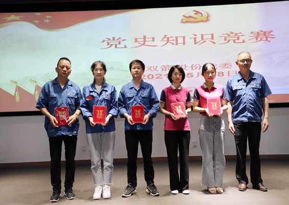 公司開(kāi)展黨史知識(shí)競(jìng)賽活動(dòng)